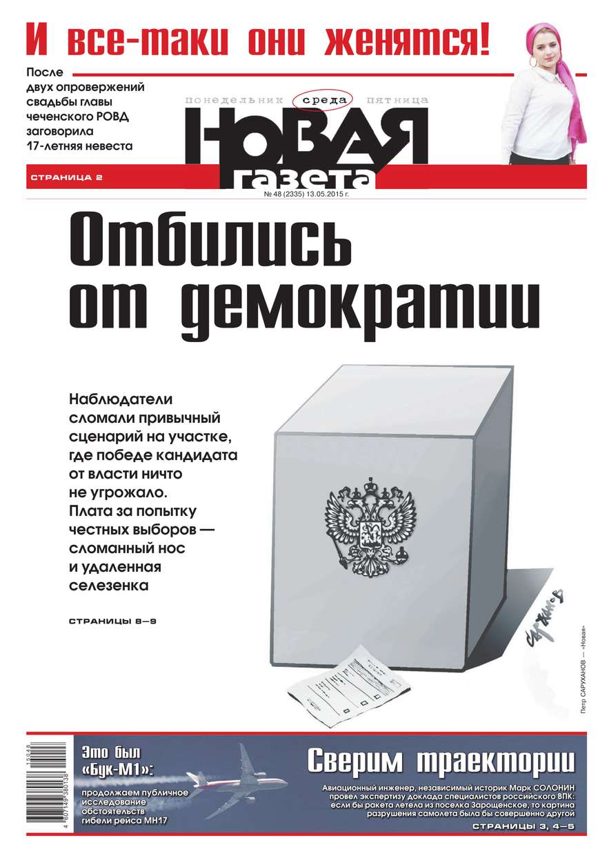 Новая газета 48-2015