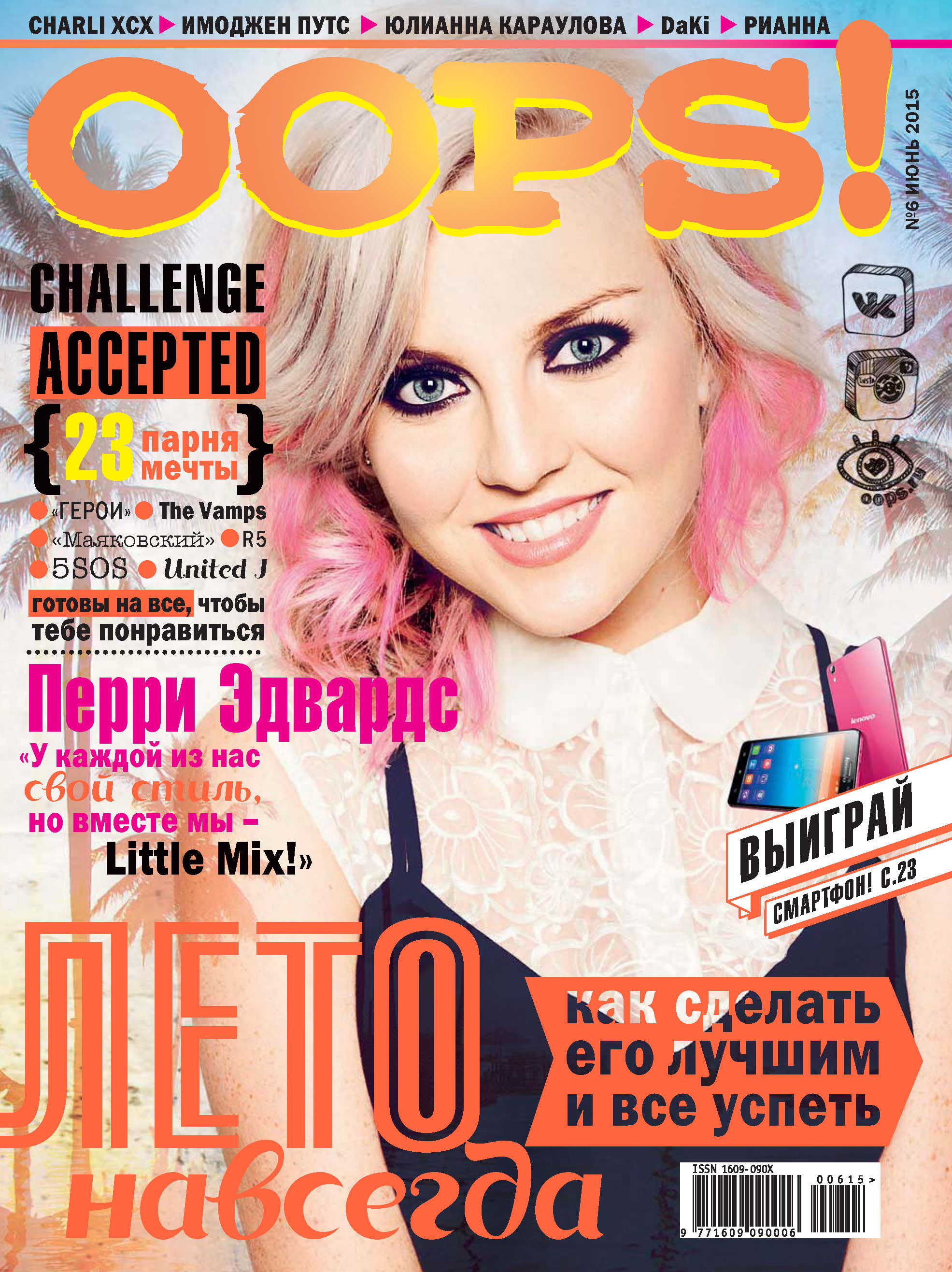 Журнал Oops! №06/2015