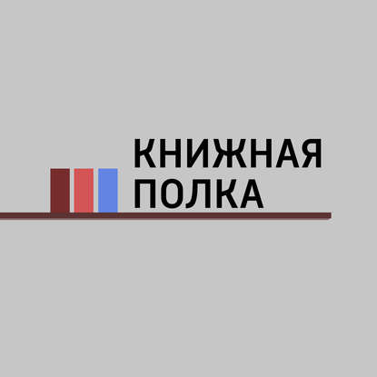 Новинки издательства "МИФ": Творческие права; Охота на простака; Кому нужна математика
Новинки издательства "МИФ": Творческие права; Охота на простака; Кому нужна математика