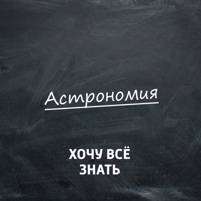 Восемь чудес Солнечной системы