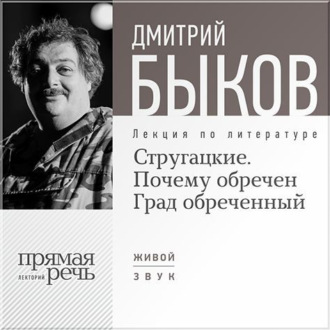 скачать стругацкие град обреченный Книга