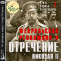 Февральская революция и отречение Николая II. Лекция 7