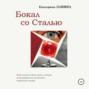 Бокал со сталью книга о чем. Смотреть фото Бокал со сталью книга о чем. Смотреть картинку Бокал со сталью книга о чем. Картинка про Бокал со сталью книга о чем. Фото Бокал со сталью книга о чем