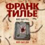 жил был раз жил был два тилье о чем. Смотреть фото жил был раз жил был два тилье о чем. Смотреть картинку жил был раз жил был два тилье о чем. Картинка про жил был раз жил был два тилье о чем. Фото жил был раз жил был два тилье о чем