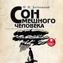 сон смешного человека достоевский о чем книга. Смотреть фото сон смешного человека достоевский о чем книга. Смотреть картинку сон смешного человека достоевский о чем книга. Картинка про сон смешного человека достоевский о чем книга. Фото сон смешного человека достоевский о чем книга
