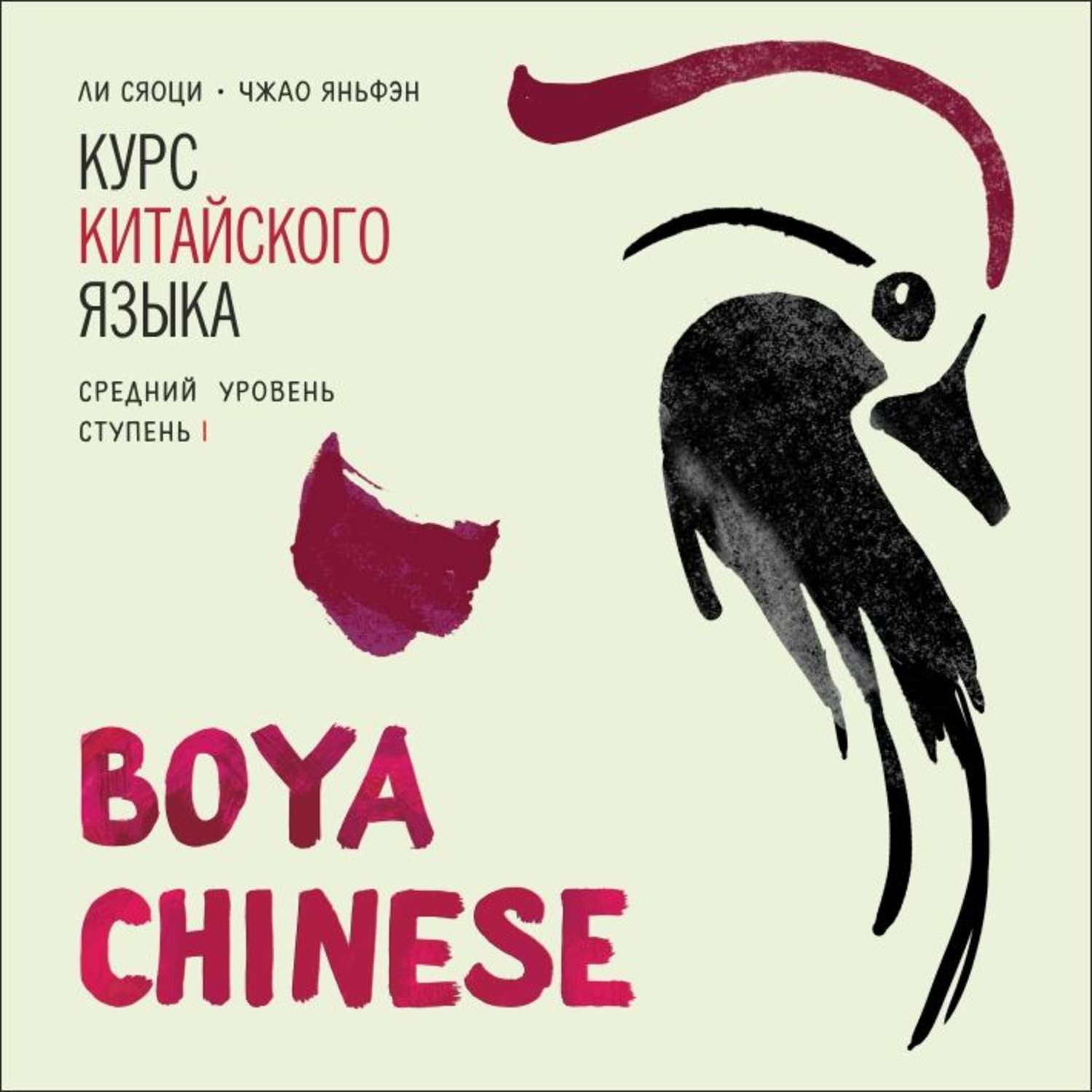 boya-chinese