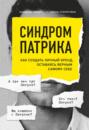 синдром патрика что это. Смотреть фото синдром патрика что это. Смотреть картинку синдром патрика что это. Картинка про синдром патрика что это. Фото синдром патрика что это