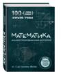 математика иллюстрированная история джексон т. Смотреть фото математика иллюстрированная история джексон т. Смотреть картинку математика иллюстрированная история джексон т. Картинка про математика иллюстрированная история джексон т. Фото математика иллюстрированная история джексон т