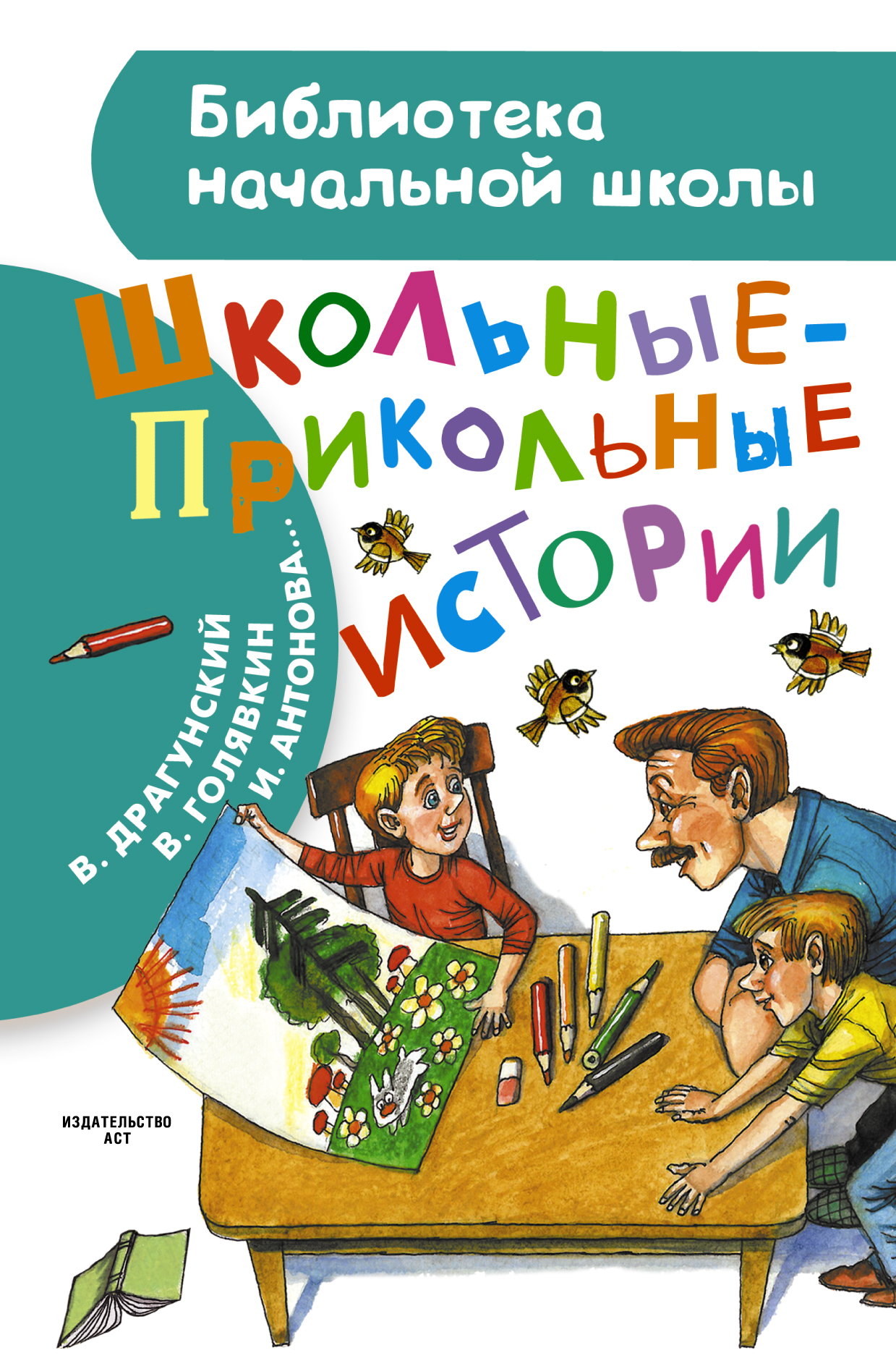 Современные книги для школьников. Смешные рассказы о школе. Школьные истории книга. Школьные прикольные истории. Книги о школе для детей.