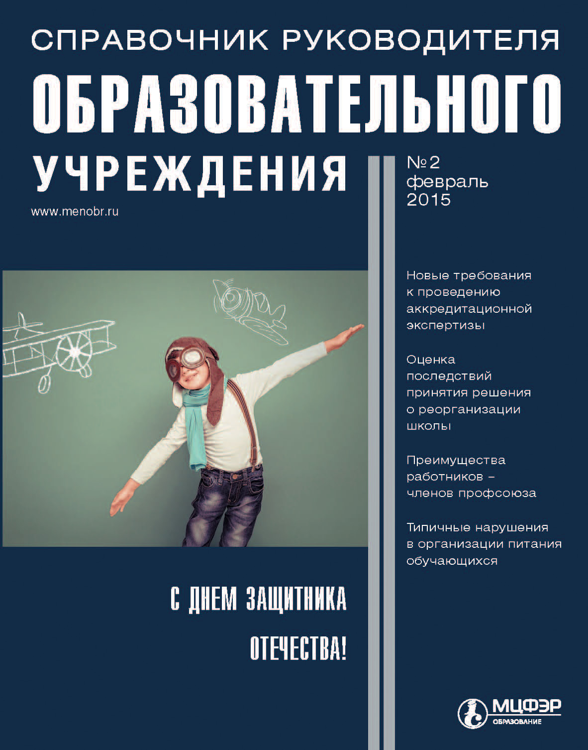 Журнал справочник руководителя культуры. Справочник руководителя образовательного. Справочник руководителя образовательного учреждения. Журнал справочник руководителя. Журнал справочник руководителя образовательного учреждения.