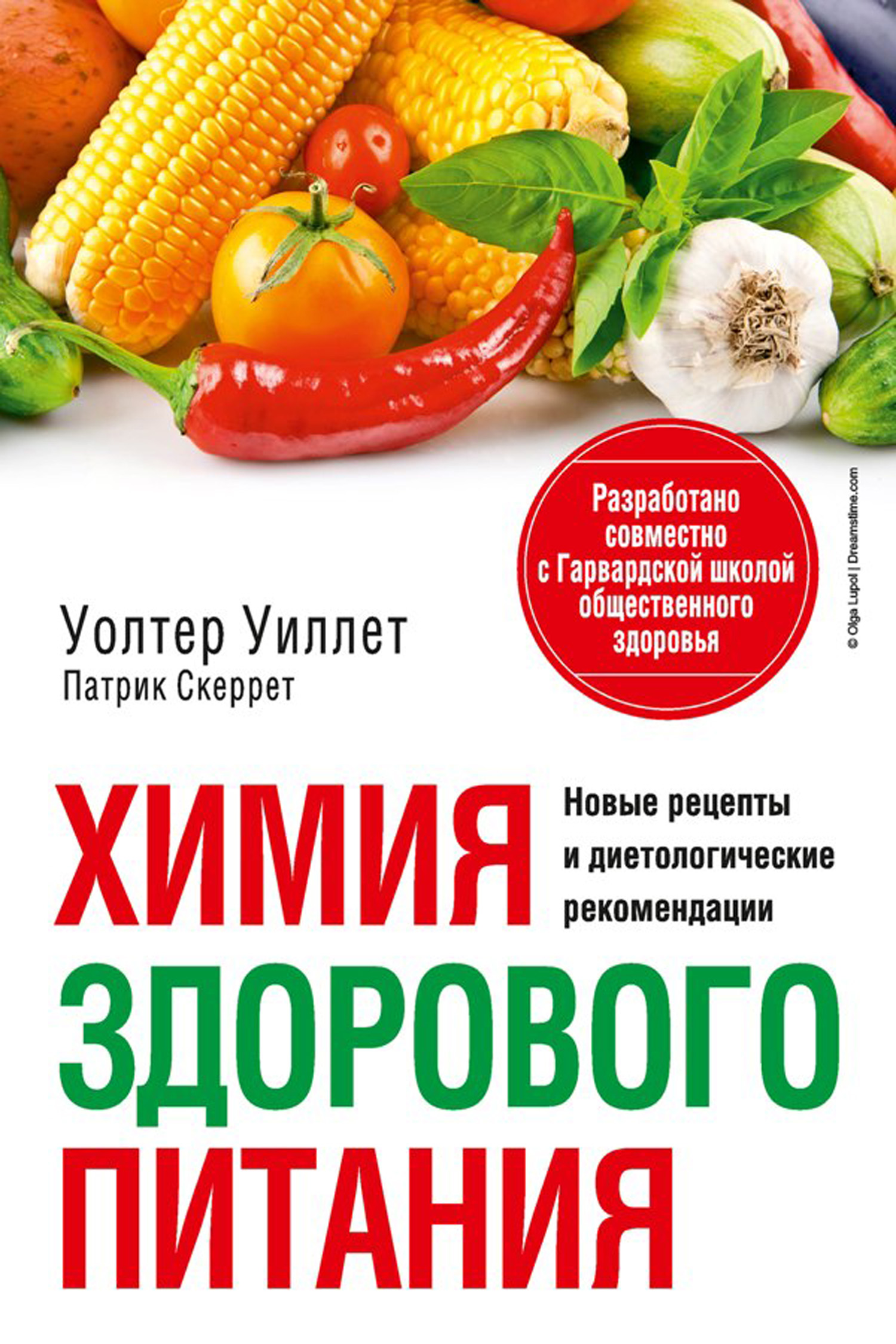 Химия здорового питания, Патрик Скеррет – скачать книгу fb2, epub, pdf на  ЛитРес