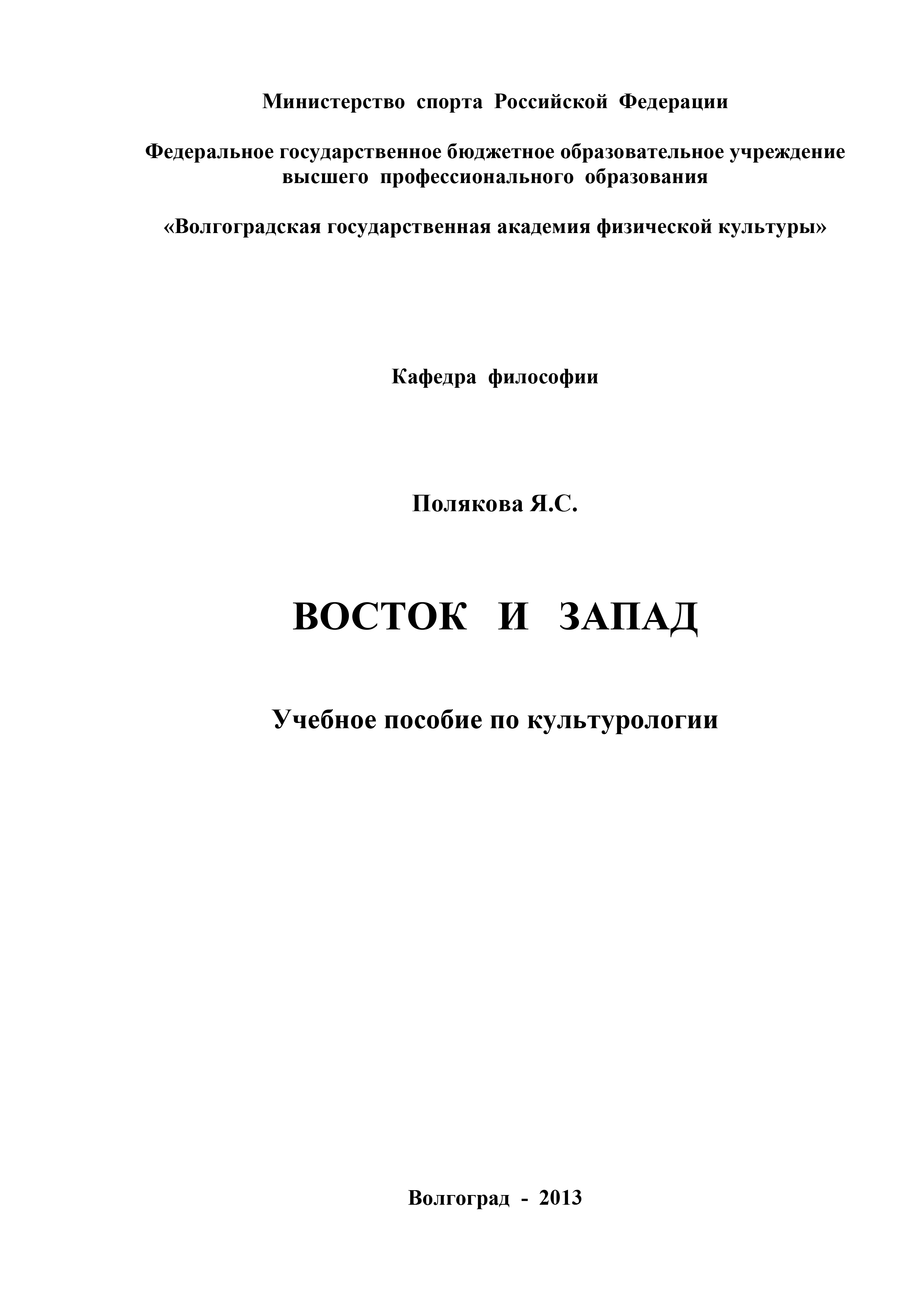 Литература запада и востока. Запад-Восток.ру.