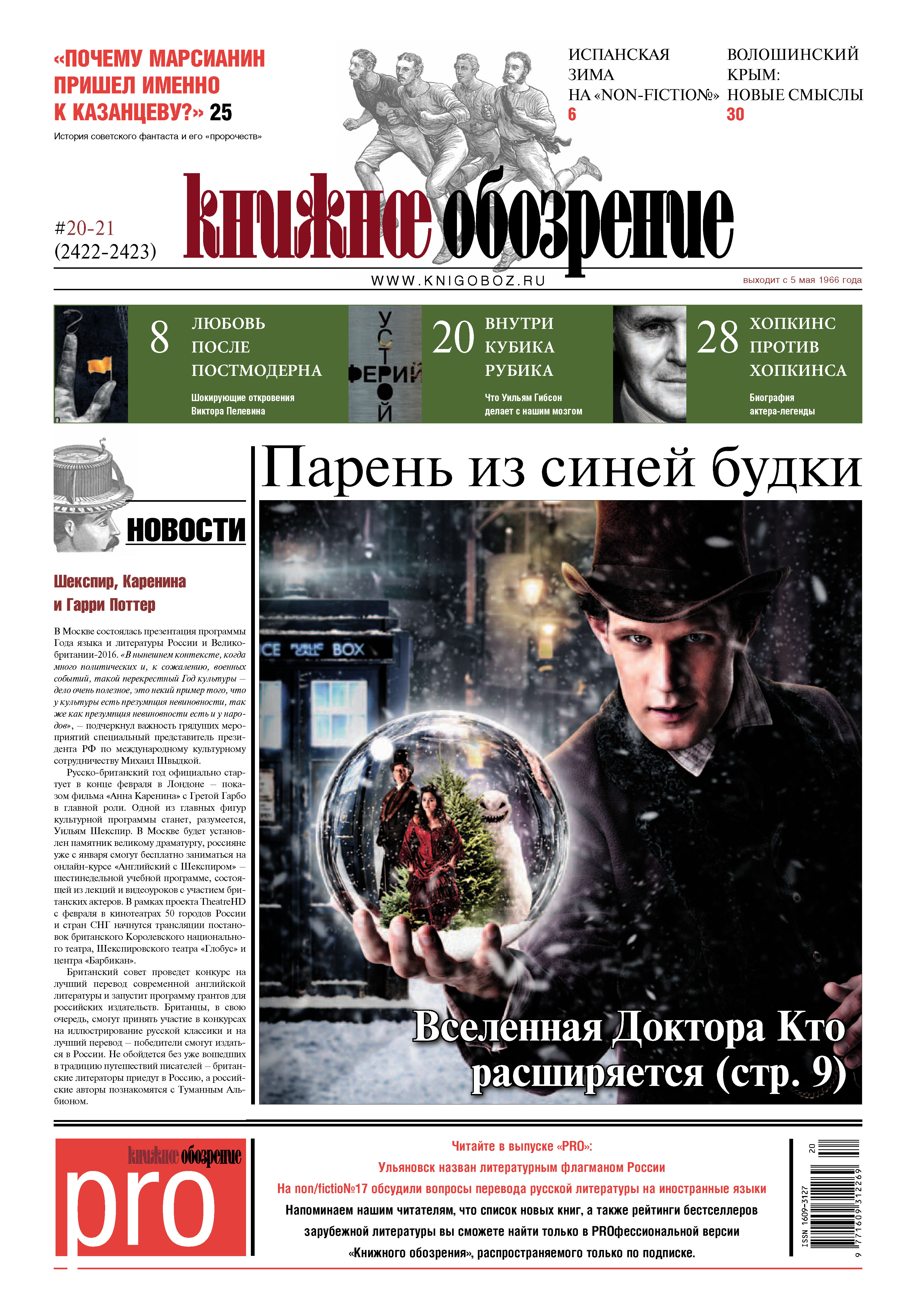 Книжное обозрение (с приложением PRO) №20-21/2015