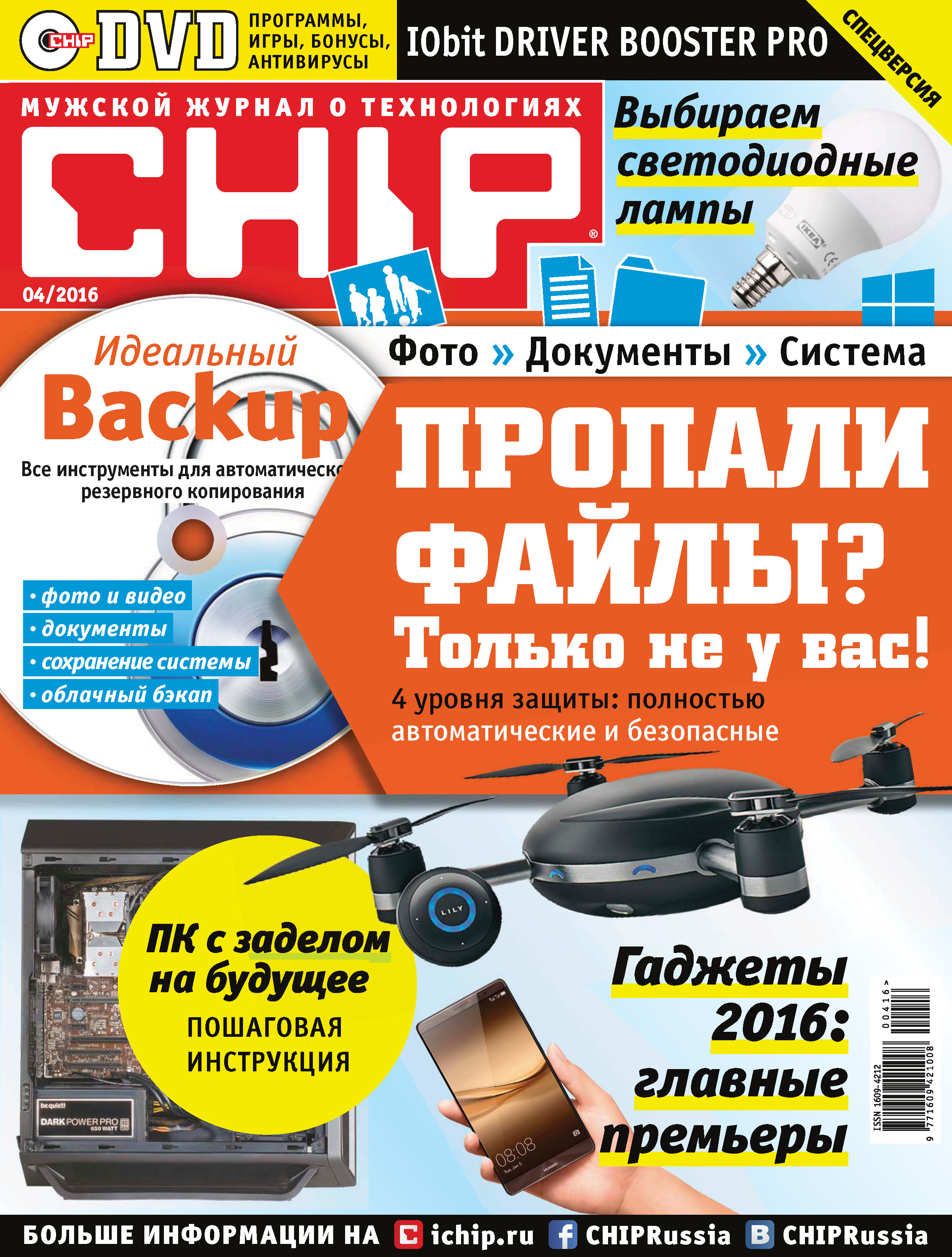 ИД «Бурда» CHIP. Журнал информационных технологий. №04/2016