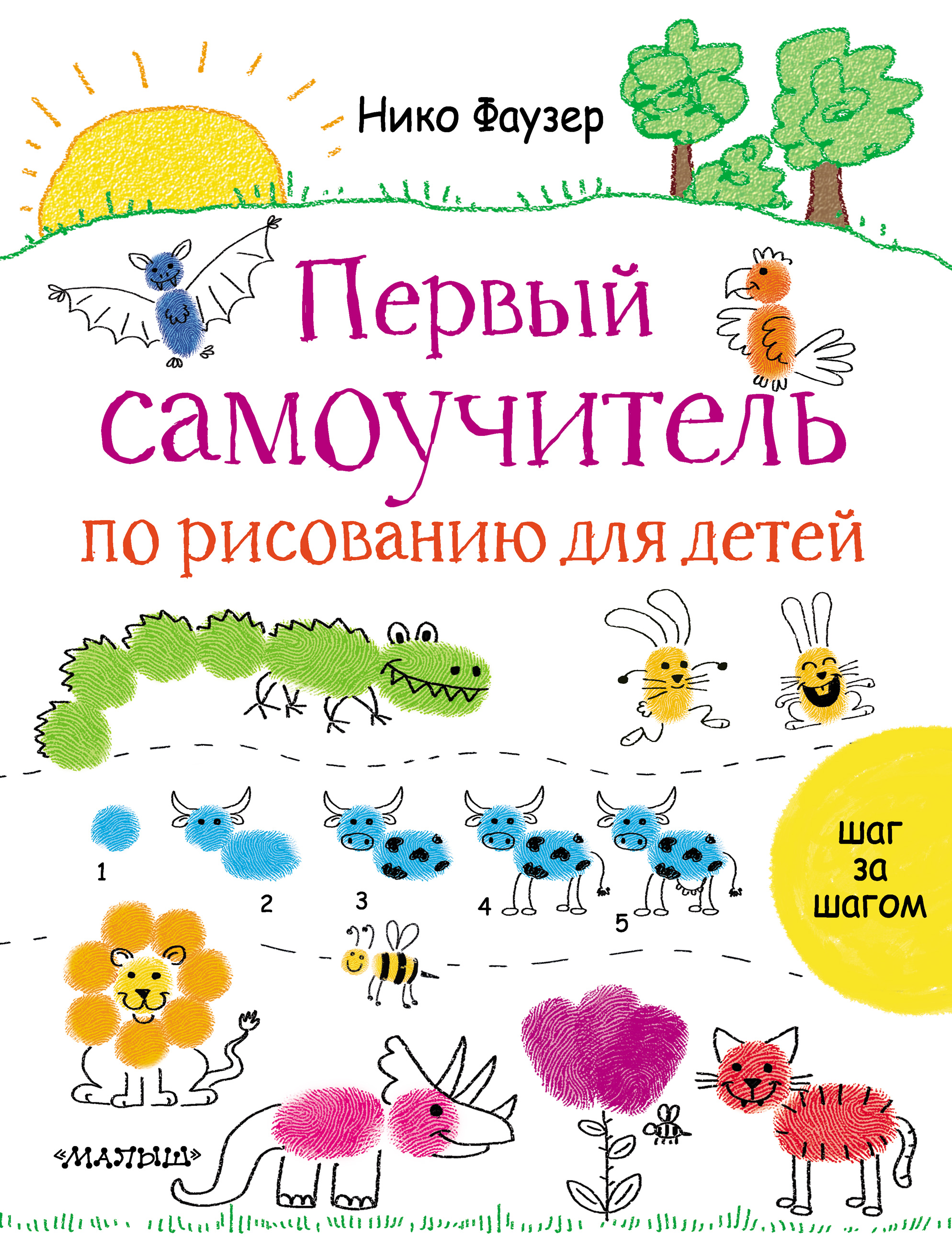 Рисуем с детьми книги