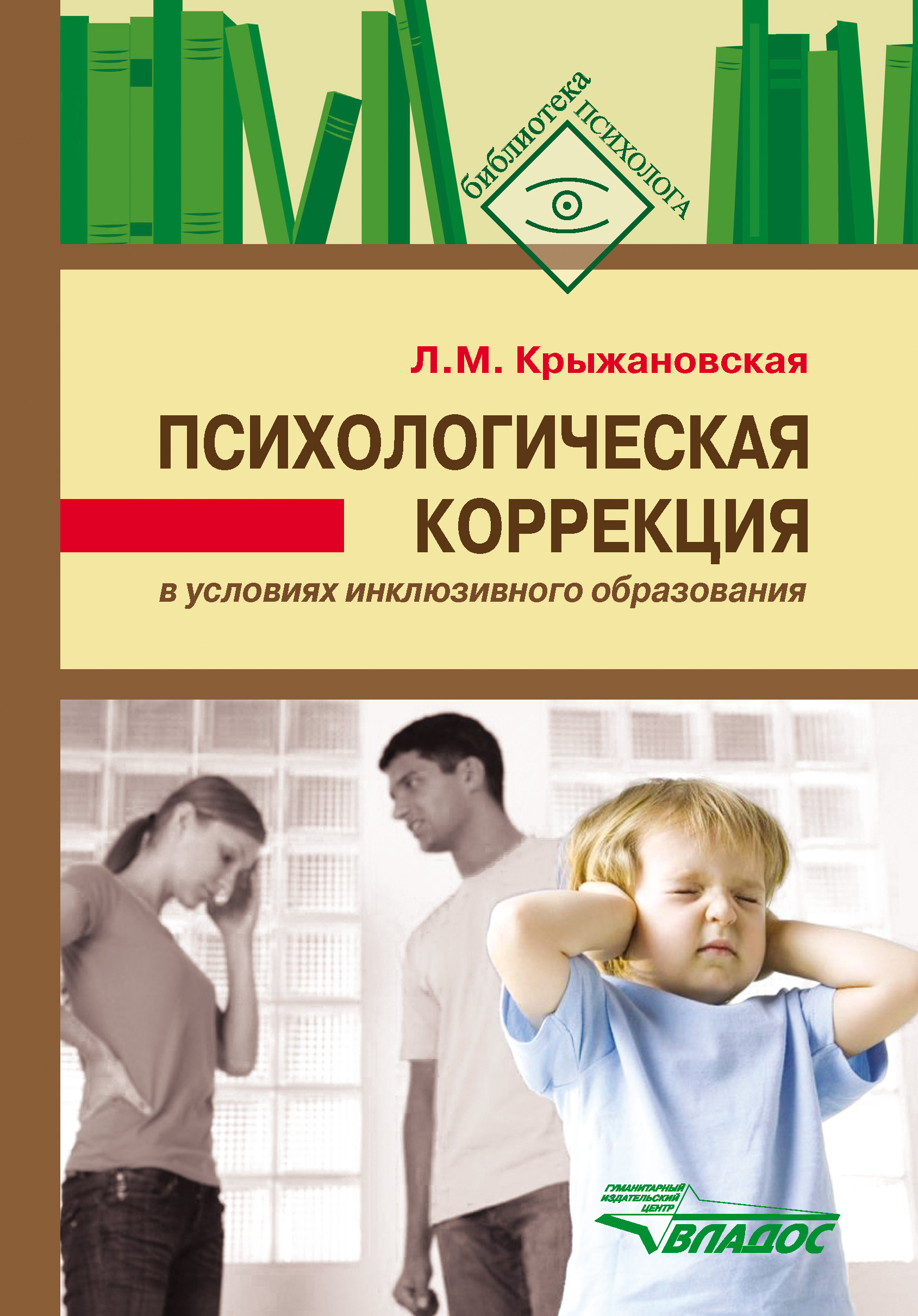 Образование пособия. Психологическая коррекция. Психокоррекция это в психологии. Пособия для психолога. Методическое пособие для психолога.