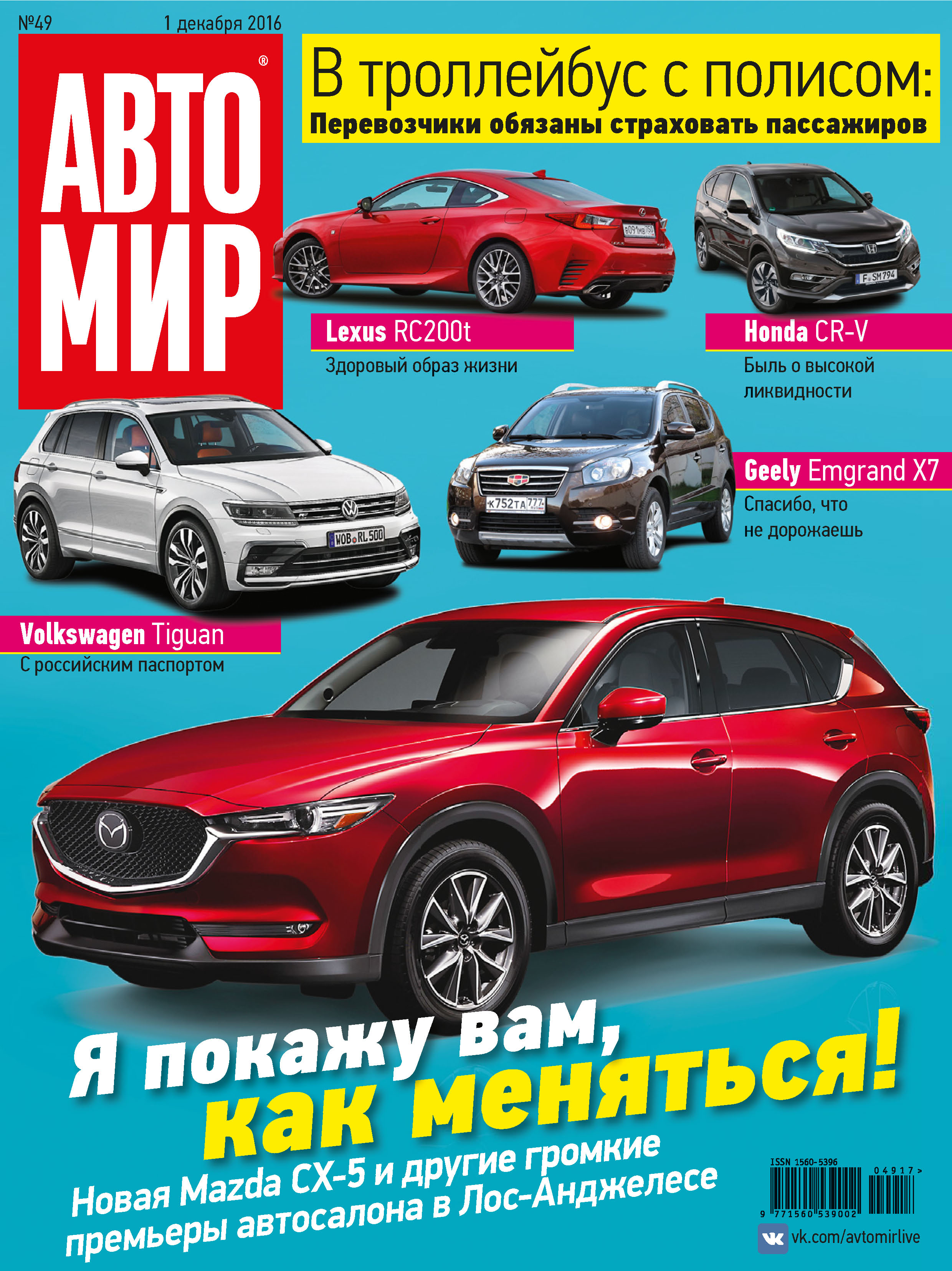 Автомир. Журнал Автомир. Авто журнал Автомир. Атоми журнал.