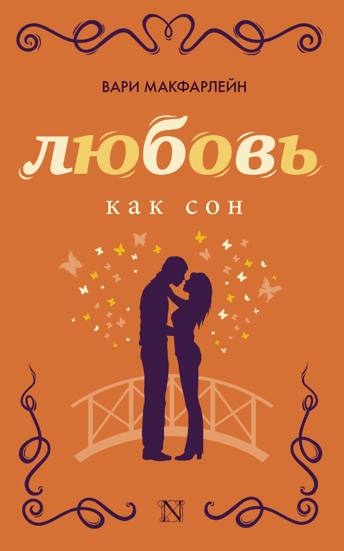 Любовь epub. Книга о любви. Обложка книги про любовь. Обложки для книги любовные. Книги о любви классика.