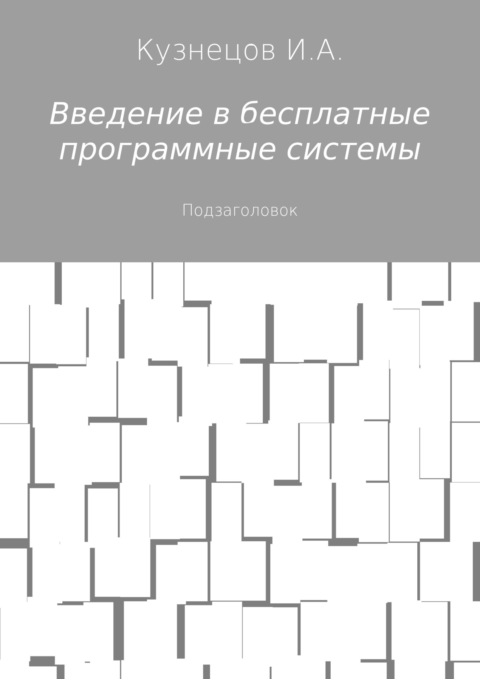 Книга  Введение в бесплатные программные системы созданная Иван Анатольевич Кузнецов может относится к жанру интернет, книги о компьютерах. Стоимость электронной книги Введение в бесплатные программные системы с идентификатором 27108273 составляет  руб.