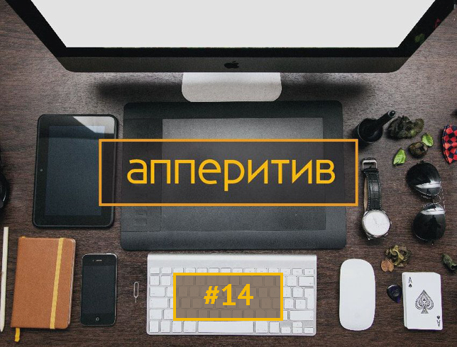 Леонид Боголюбов Мобильная разработка с AppTractor #14
