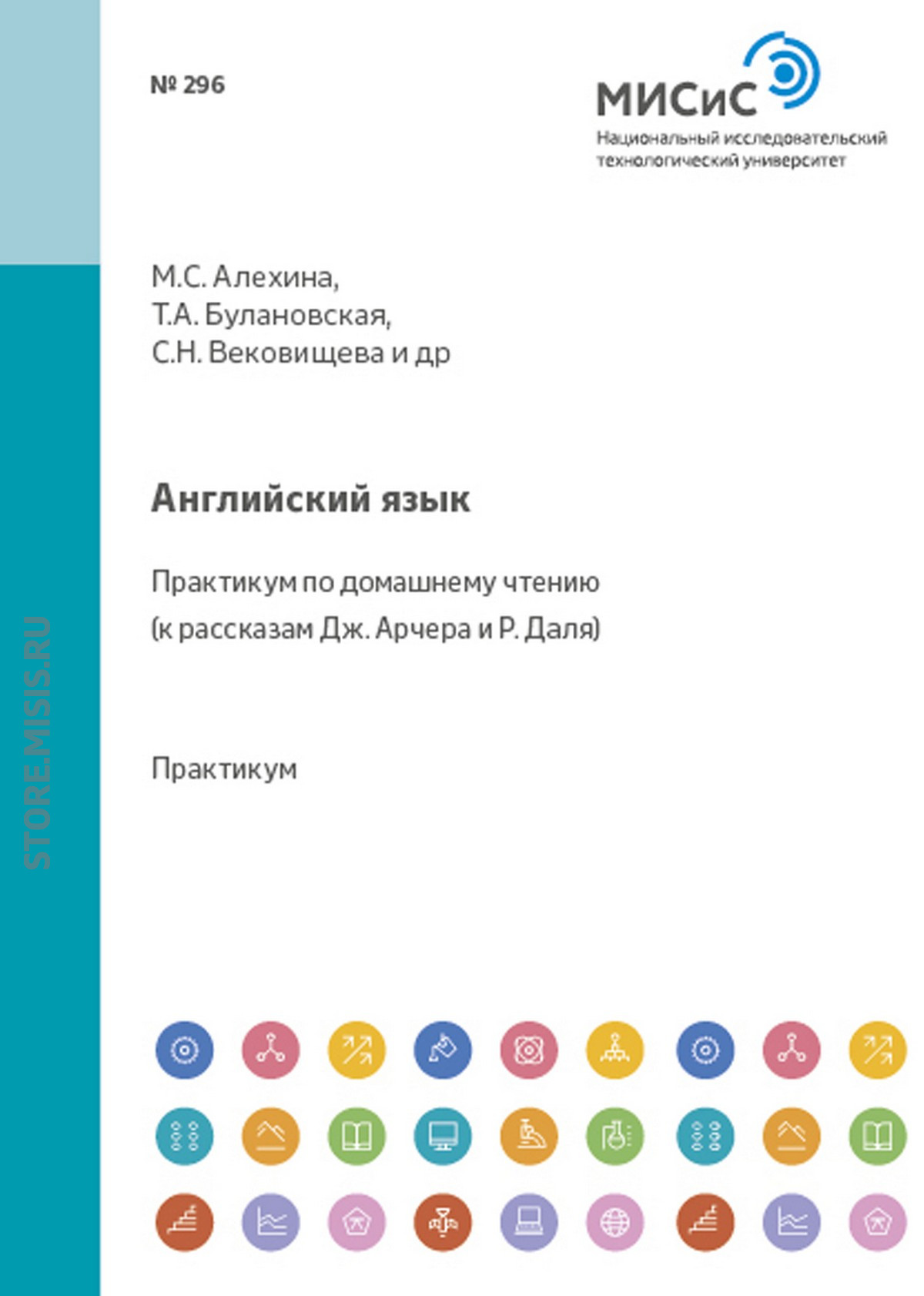 Английский язык. Практикум по домашнему чтению (к рассказам Дж. Арчера и Р.  Даля), И. А. Клепальченко – скачать pdf на ЛитРес