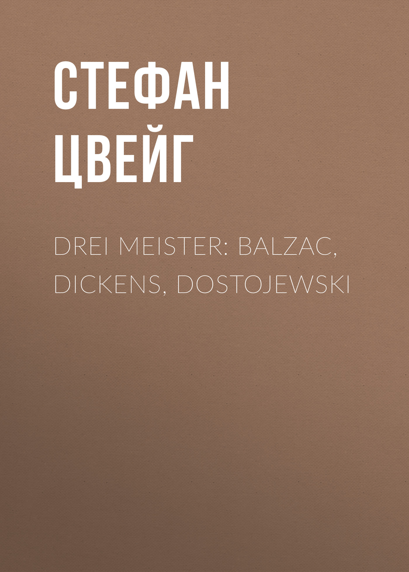Drei Meister: Balzac, Dickens, Dostojewski
