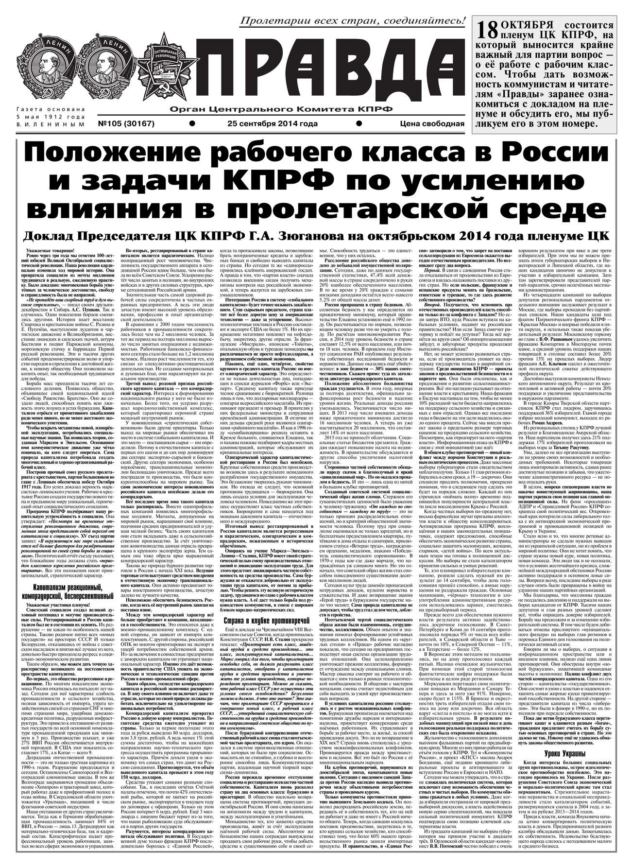 Газета правда читать. Газета правда. Газета правда СССР. Газета правда шаблон. Макет газеты Комсомольская правда.