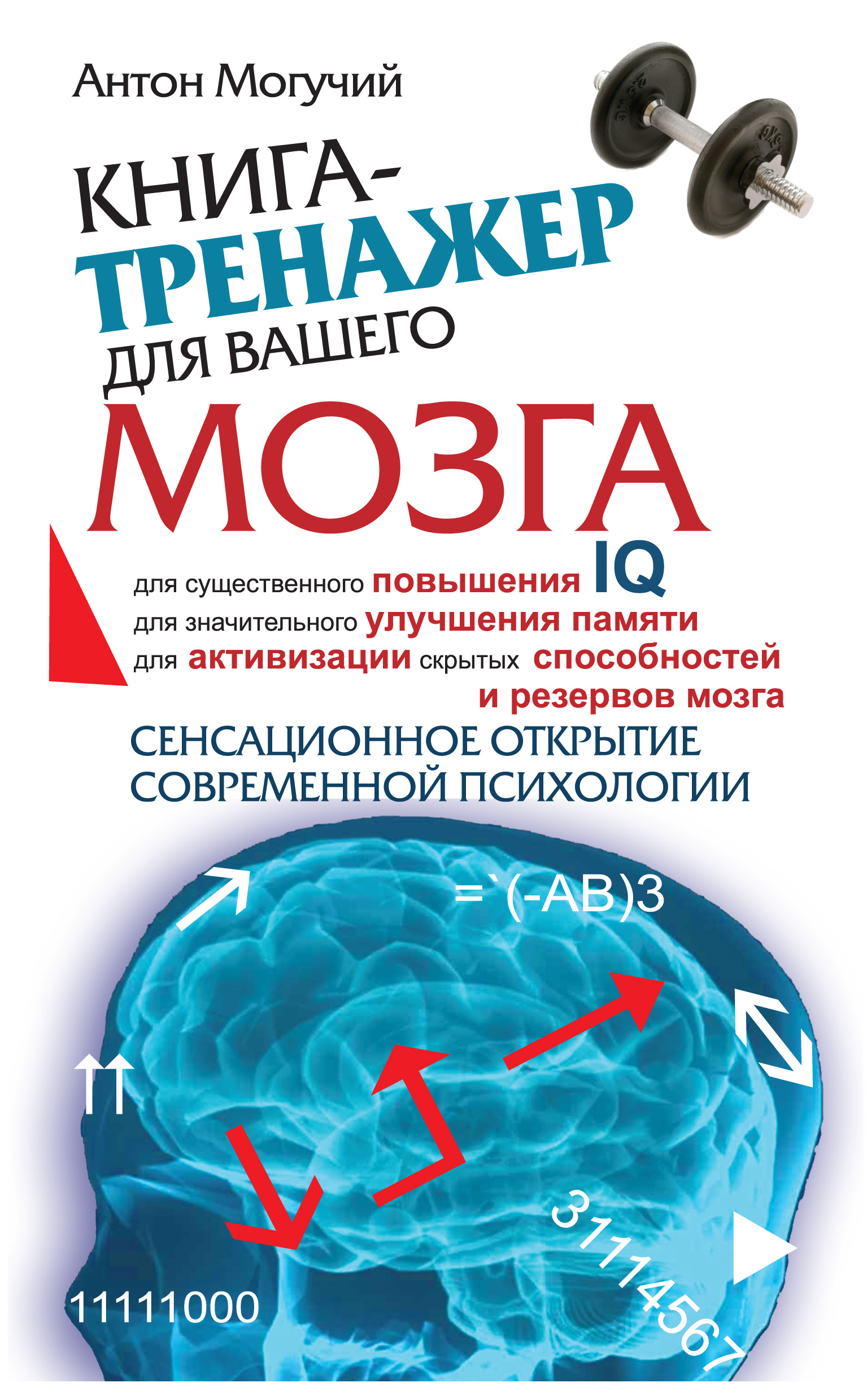 Как повысить уровень Iq человека. Что улучшит айкью взрослому.