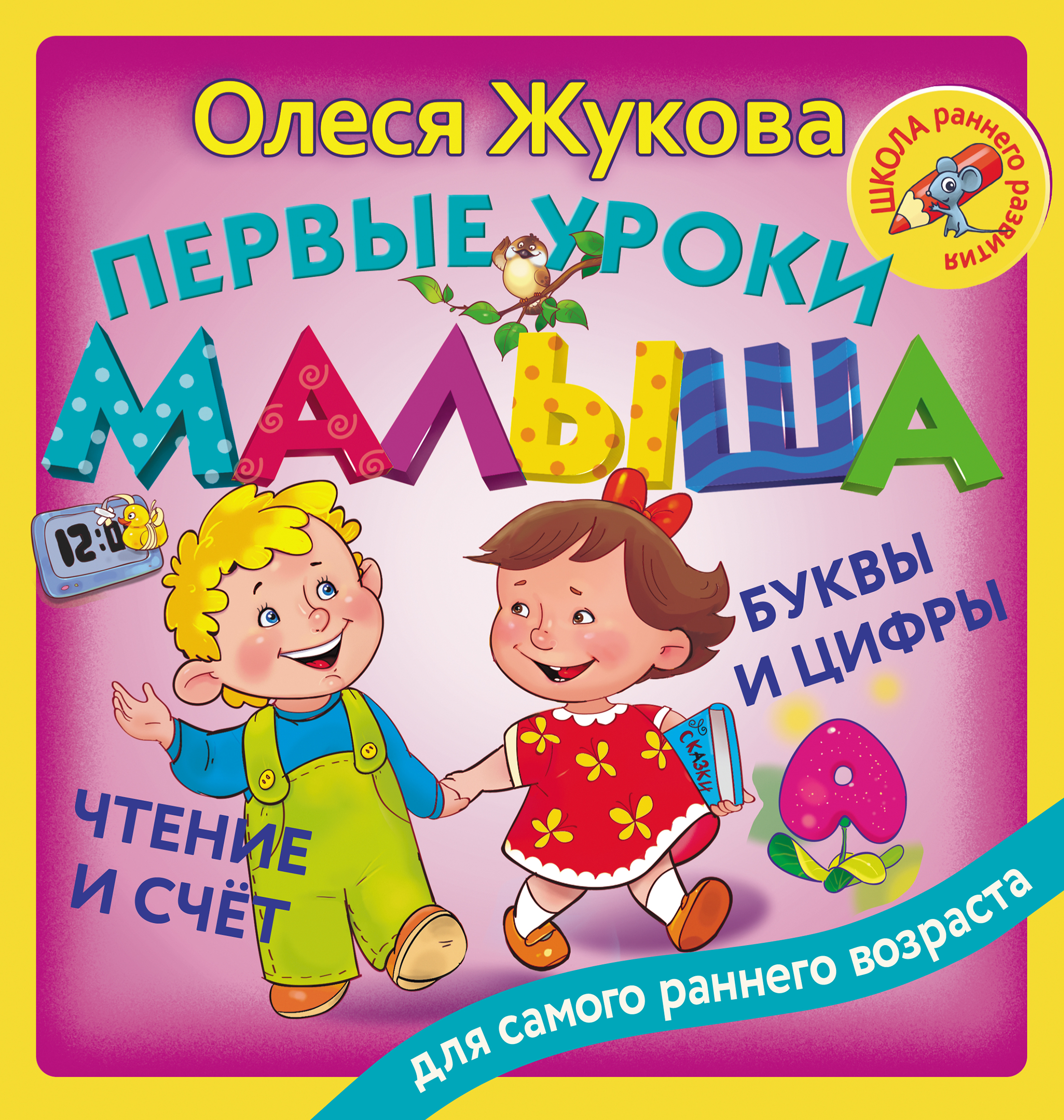 Russian Children's Books - Workbooks - Умные книжки. Ожившие буквы ( года) – Kids Russian Books