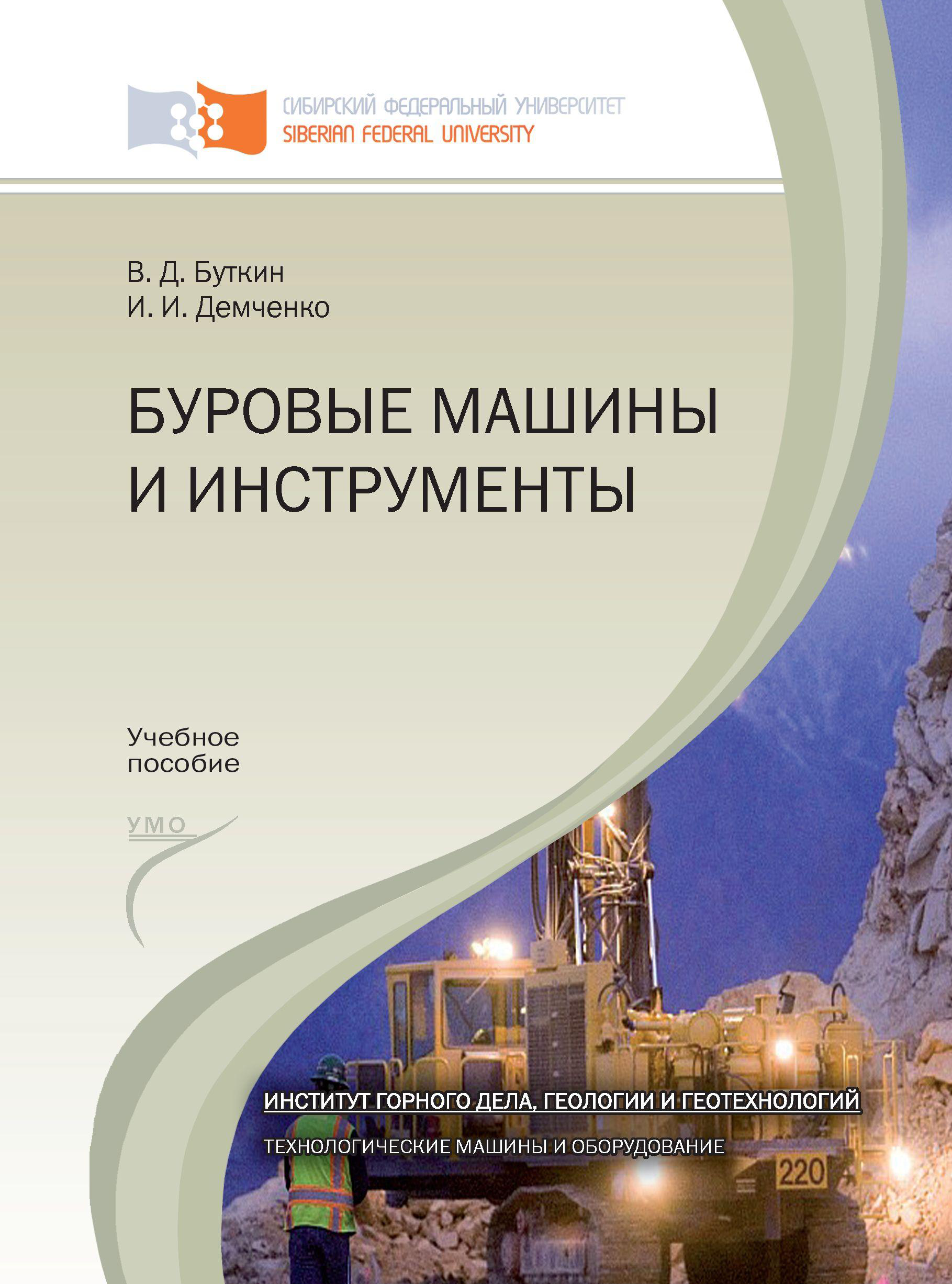 буровые машины учебник (97) фото