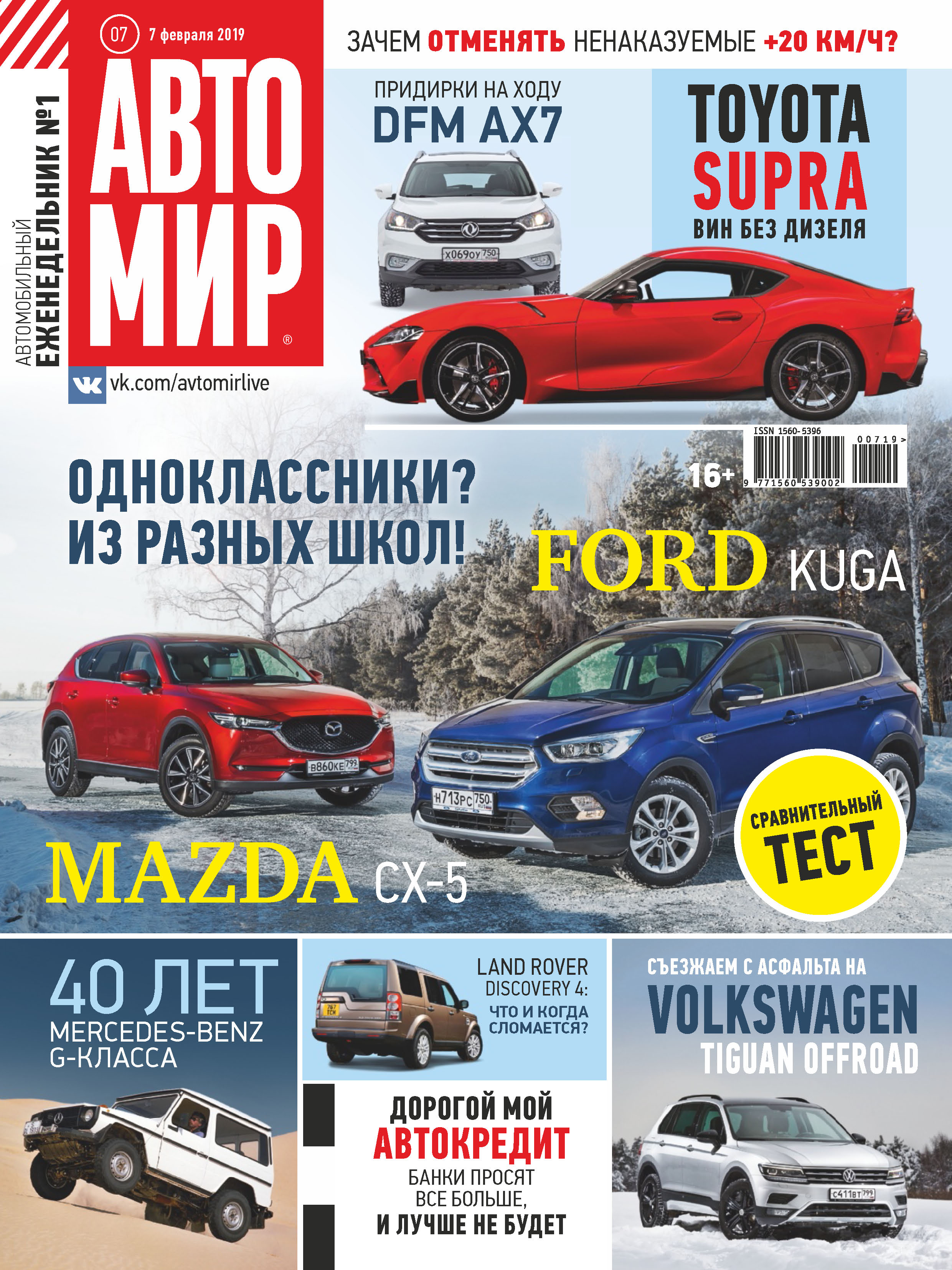 АвтоМир №07/2019 – скачать pdf на ЛитРес