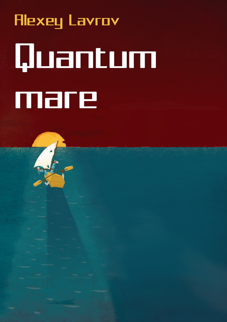 Quantum Mare – Алексей Лавров