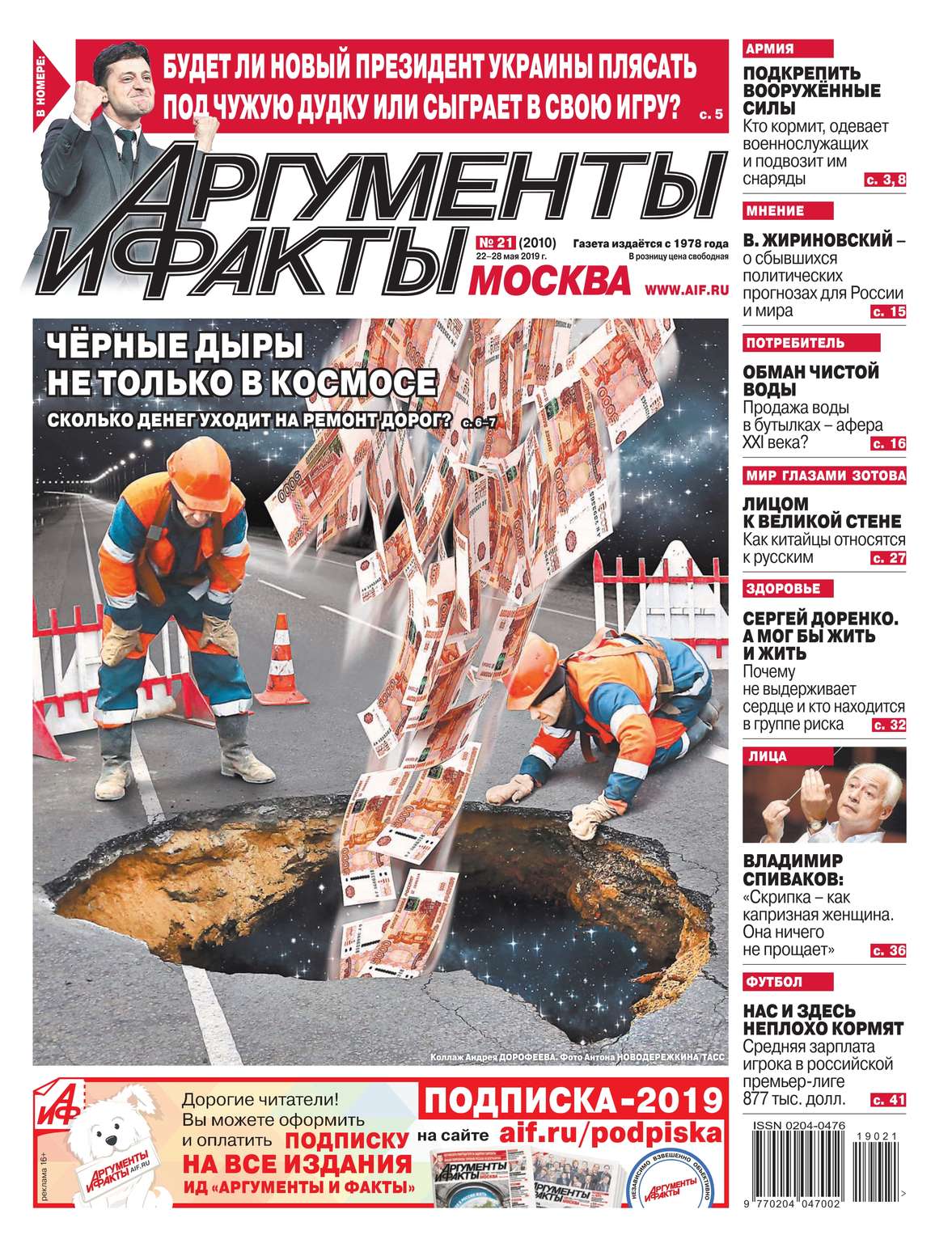 Газета аргументы и факты. Аргументы и факты Москва. Аргументы и факты 2019. Аргументы и факты issuu. Аргументы и факты электронная версия.