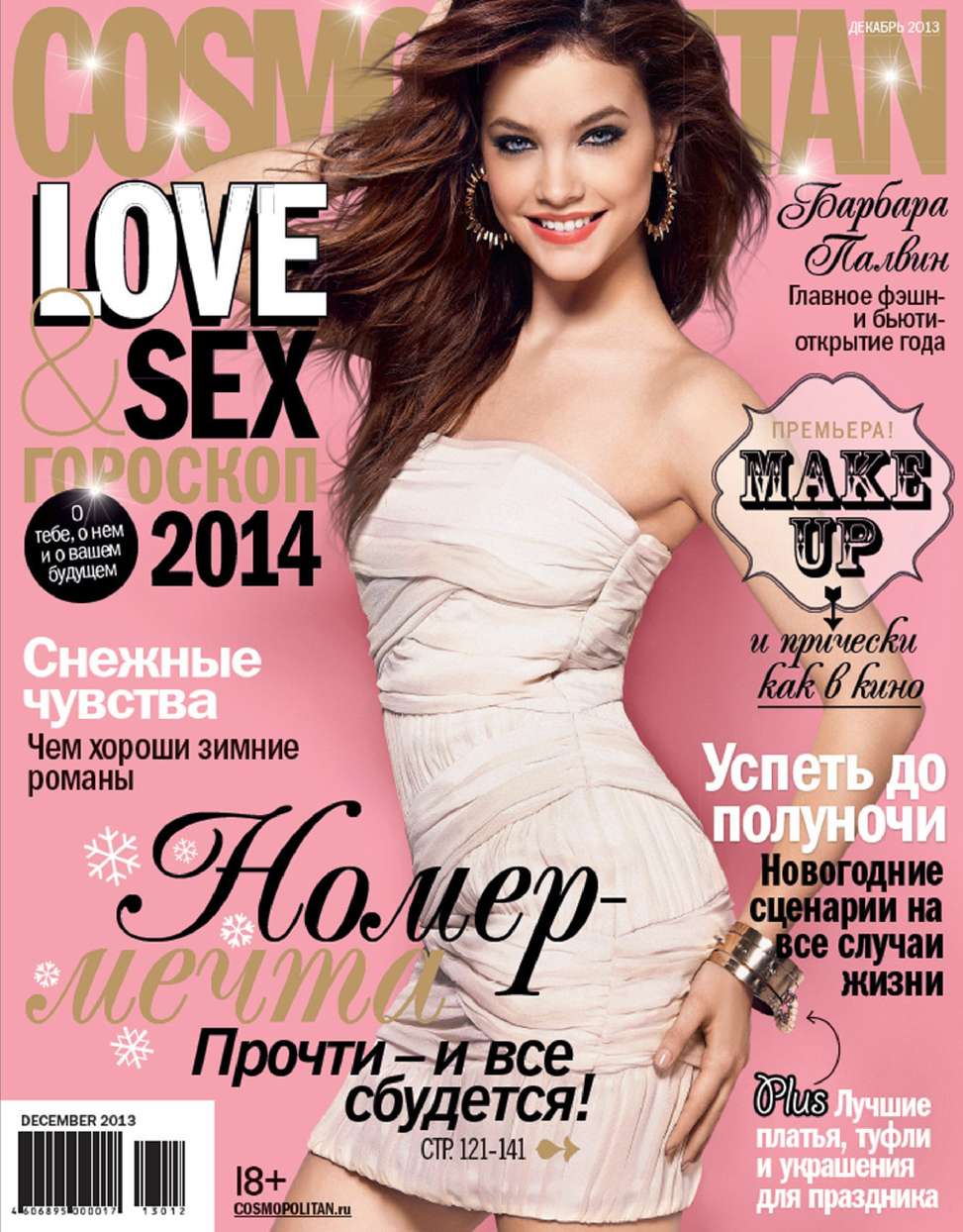 Редакция журнала Cosmopolitan Cosmopolitan 12-2013