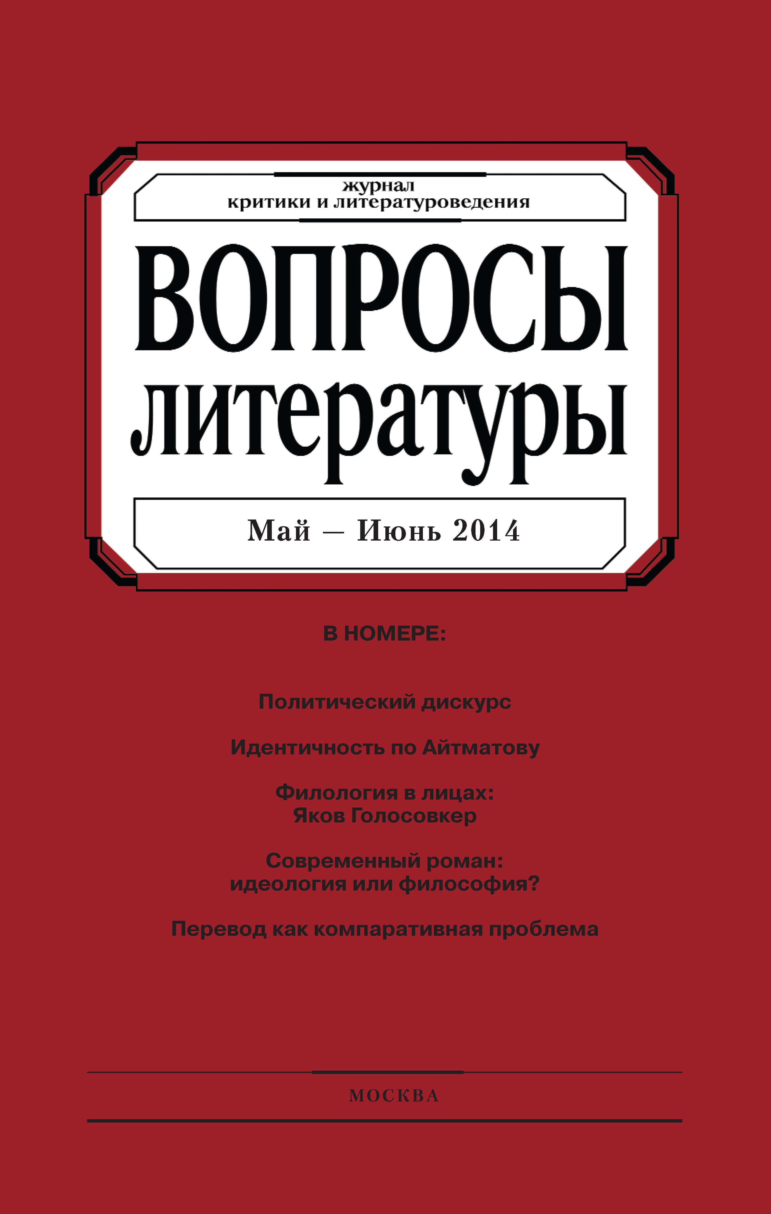 Журнал литература. Журнал вопросы литературы. Литературные вопросы. 