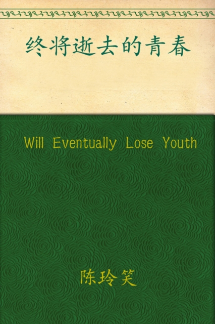 

Will Eventually Lose Youth
