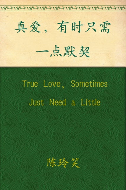 

True Love, Sometimes Just Need a Little Understanding