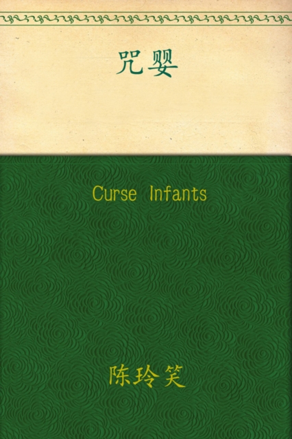 

Curse Infants