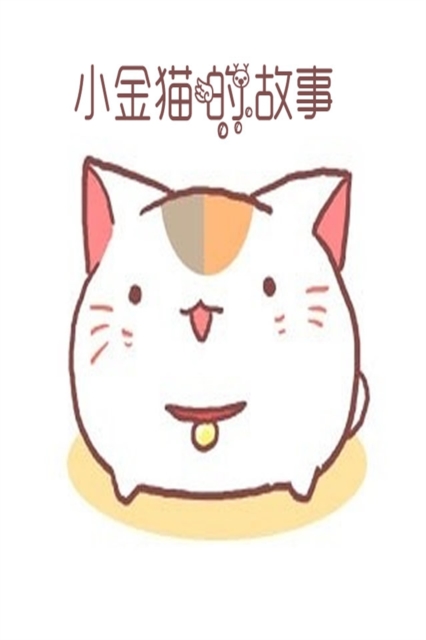 

Story of Little Golden Cat