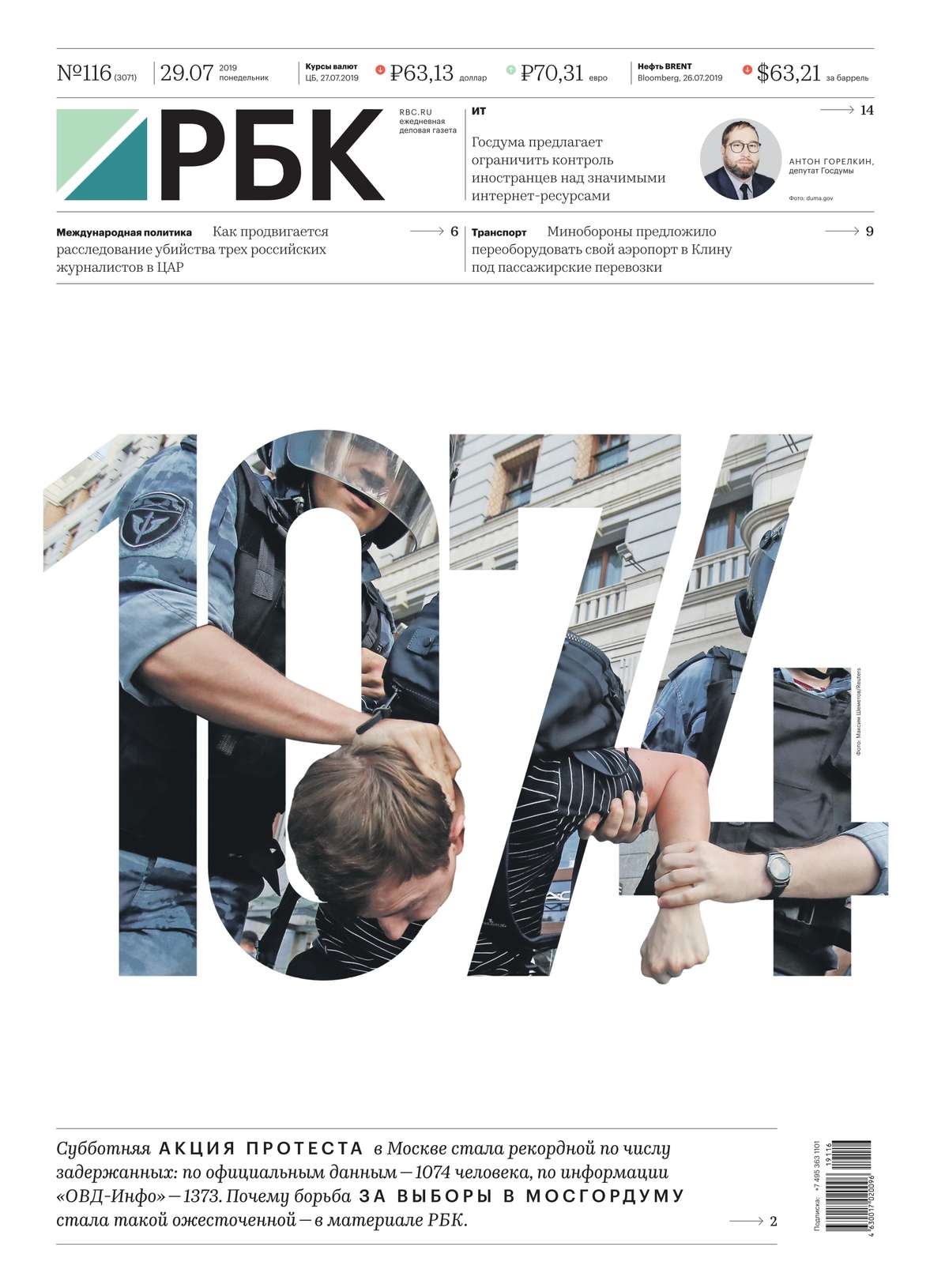 

Ежедневная Деловая Газета Рбк 116-2019