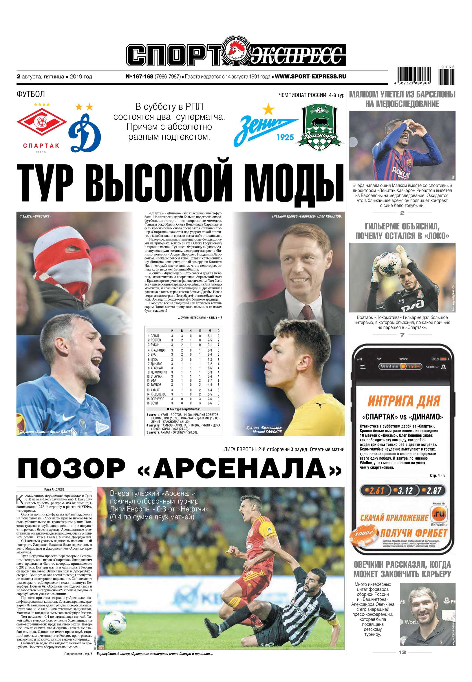 

Спорт-экспресс 167-168-2019
