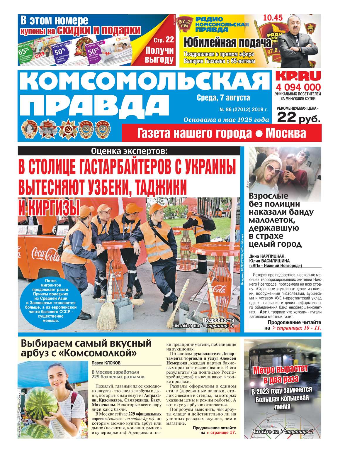 

Комсомольская Правда. Москва 86-2019