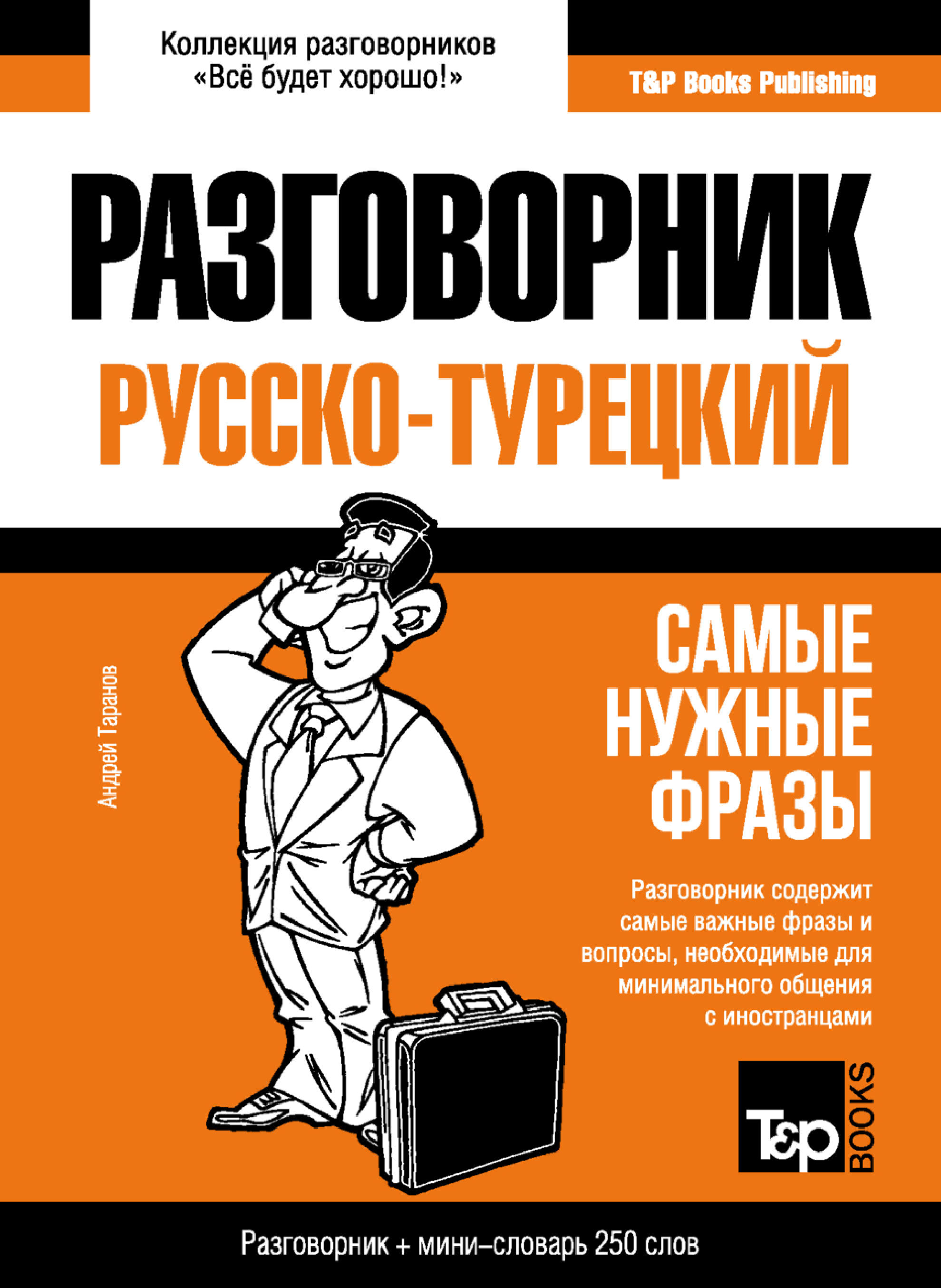 Египетский разговорник. Русско-шведский разговорник. болгарский разговорник. литовский разговорник. словарь разговорник.