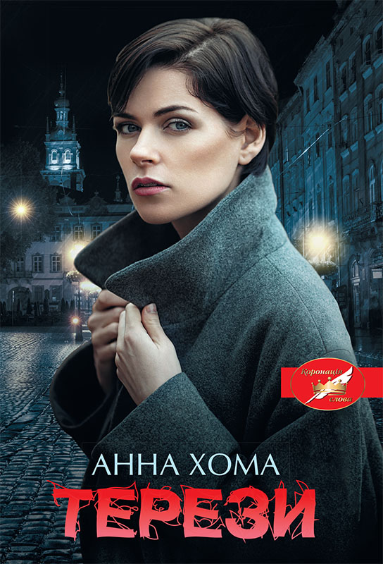 

Терези