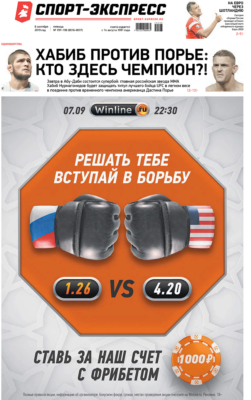 

Спорт-экспресс 198-2019