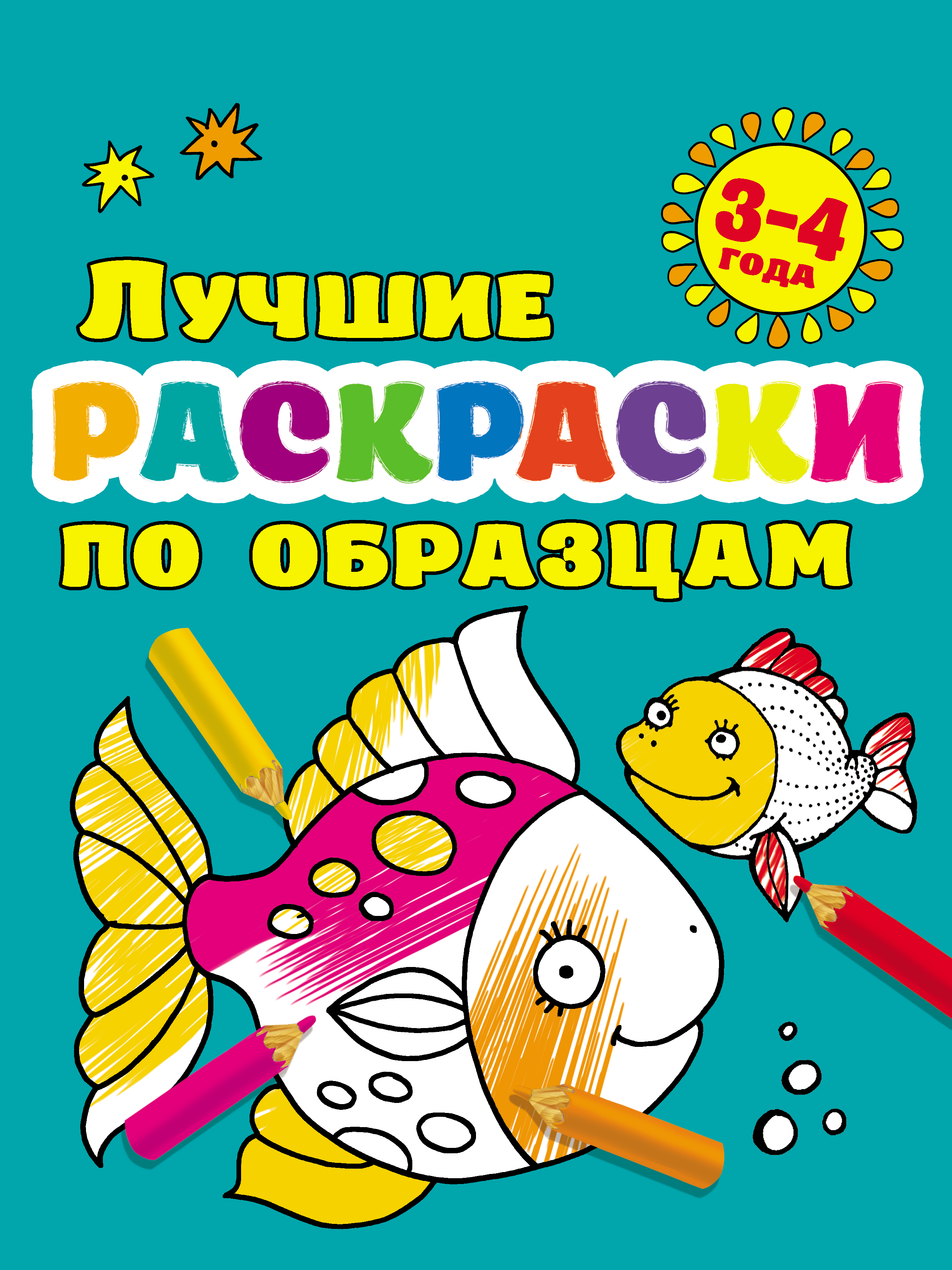 Все раскраски (более шт) распечатать, скачать бесплатно