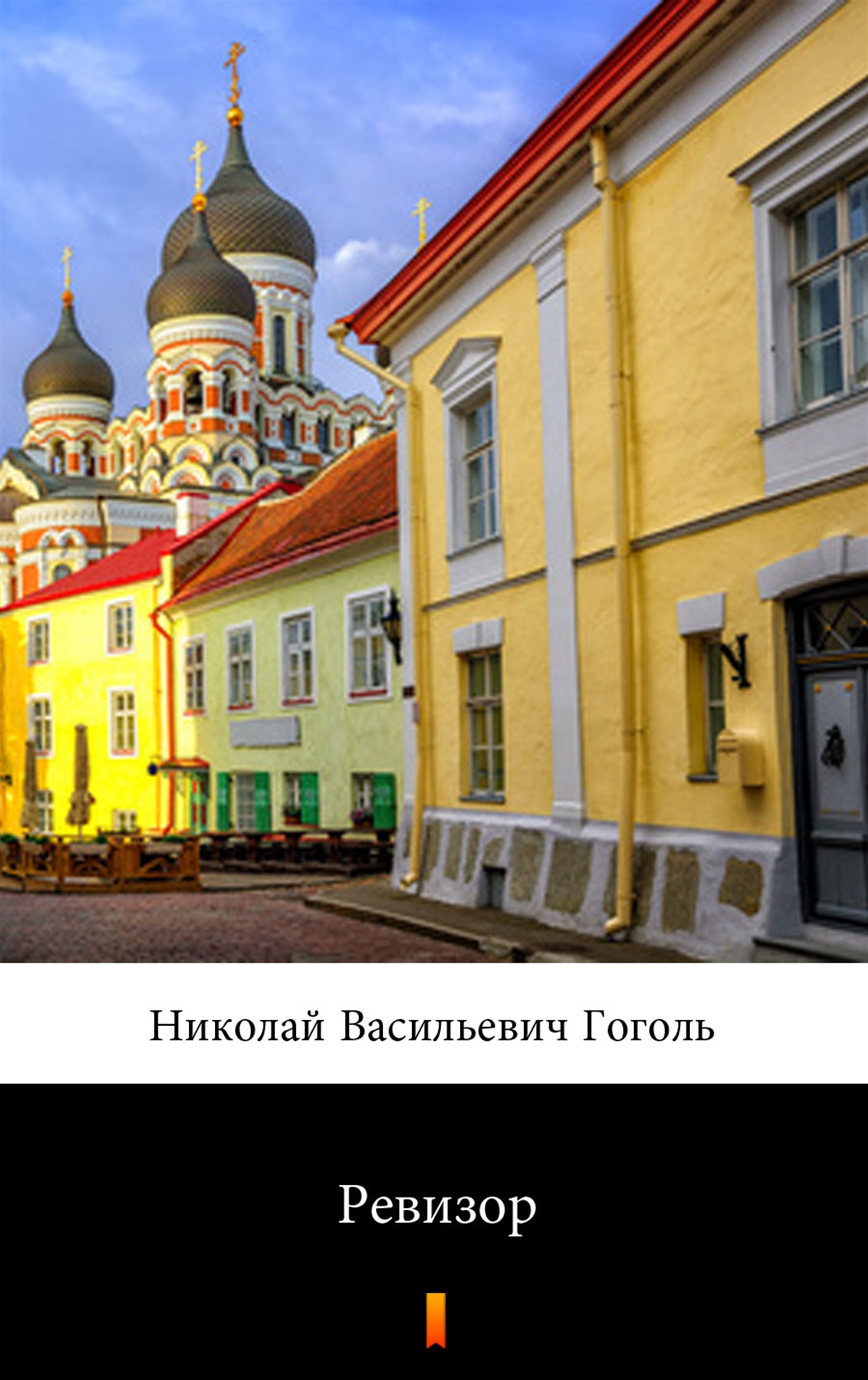 

Ревизор (Rewizor)