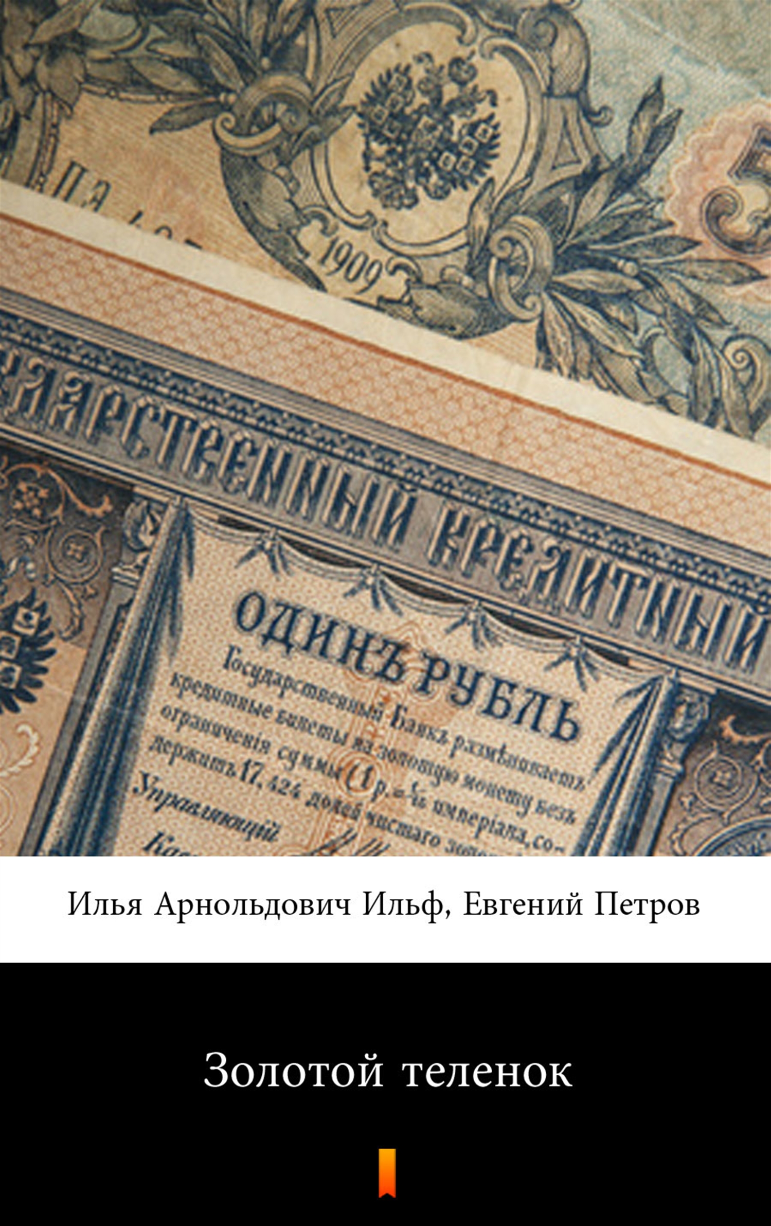 

Золотой теленок (Złote cielę)