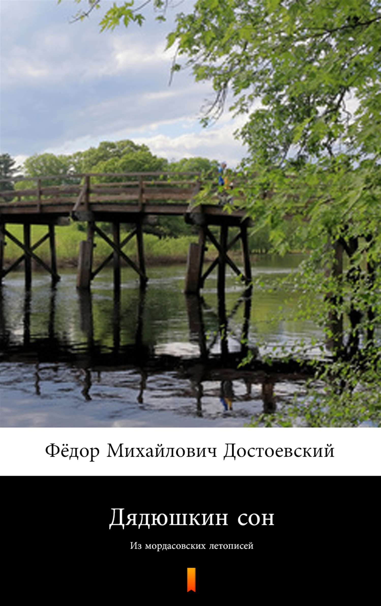 

Дядюшкин сон (Sen wujaszka)