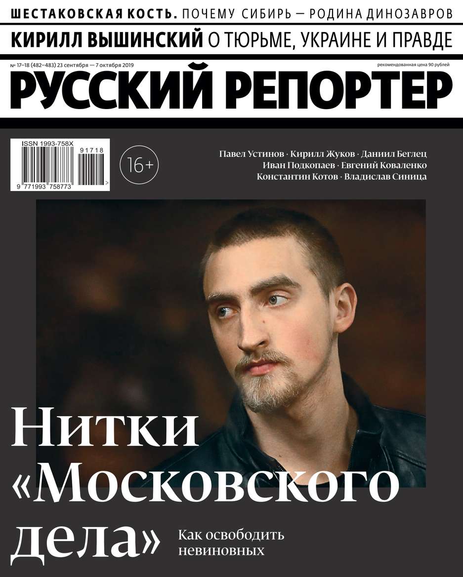 

Русский Репортер 17-18-2019